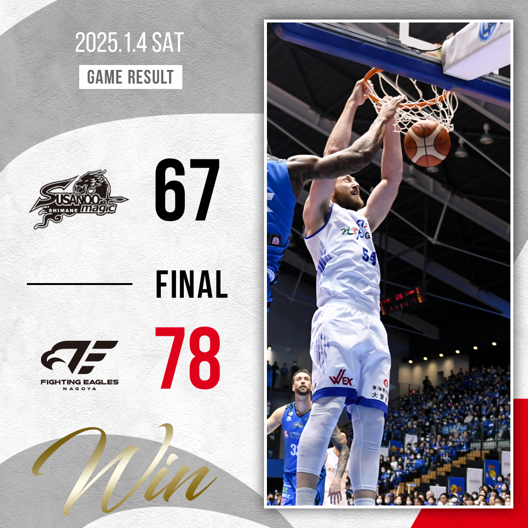 試合結果】第16節 1/4(土) vs島根スサノオマジック | ファイティング